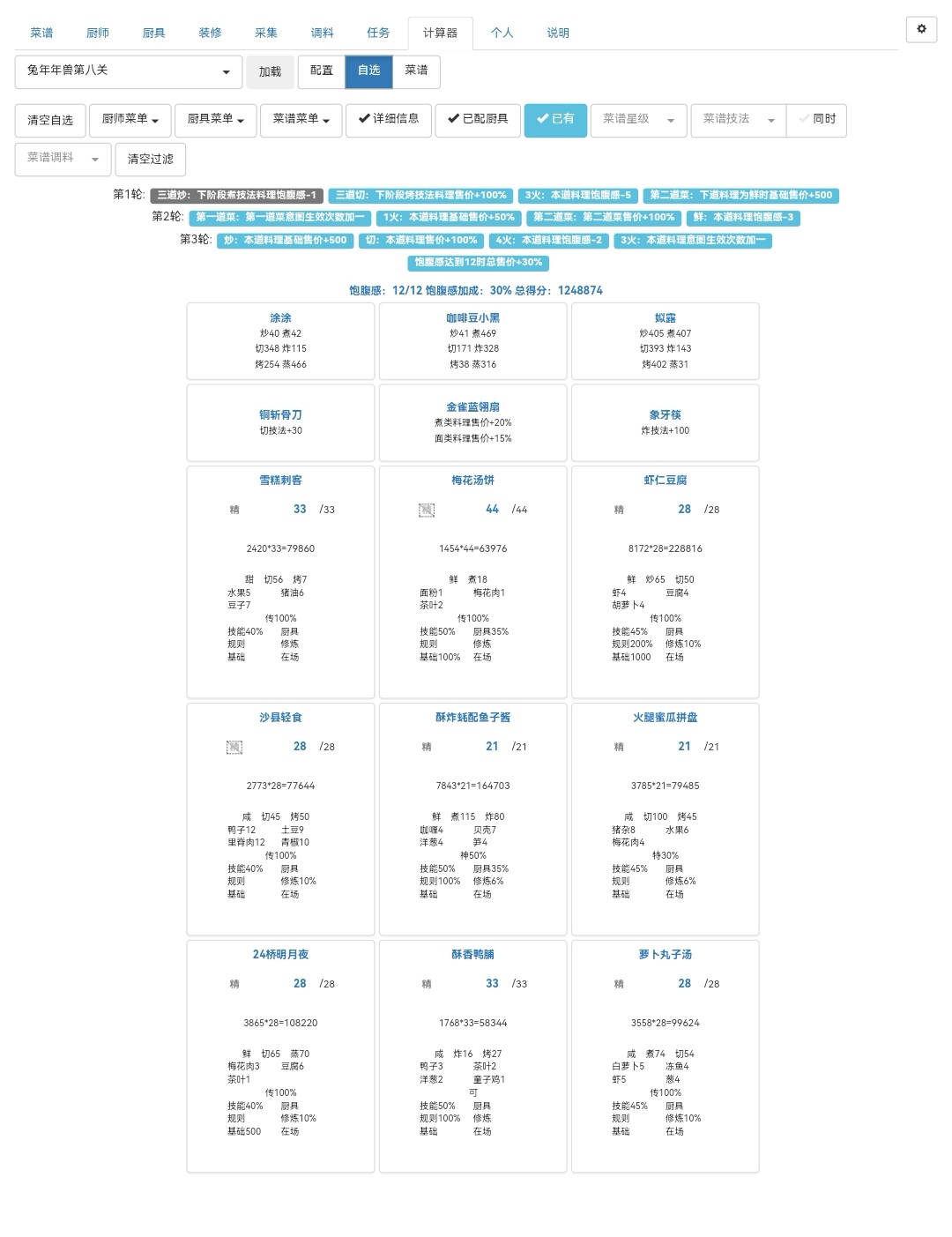爆炒江湖琉光老萌新的年兽八作业