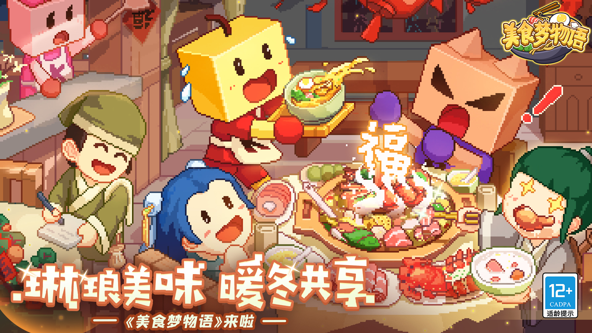 百货商场物语官宣！琳琅美味 暖冬共享—《美食梦物语》出炉啦！