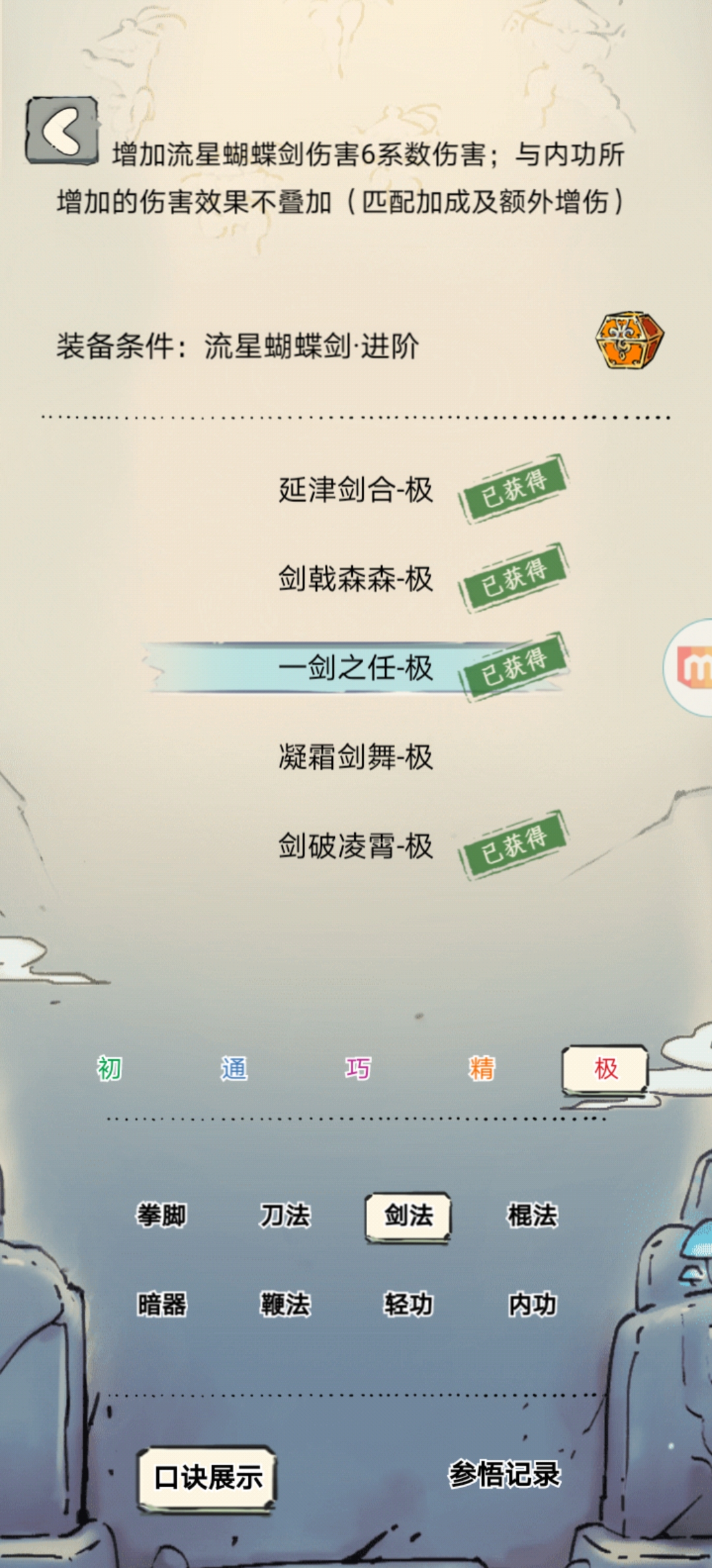 暴走英雄坛游戏软件V1.0流星加强分析