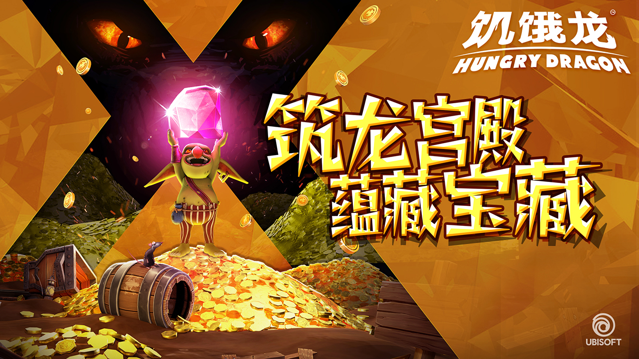 饥饿龙【版本更新】饥饿龙新版本正式上线，筑龙宫殿震撼来袭！