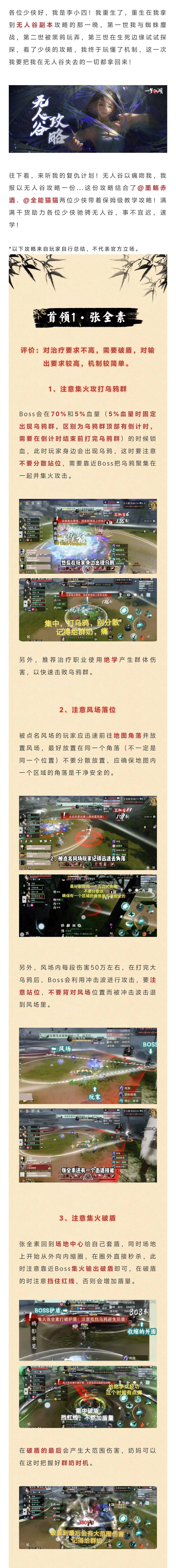 一梦江湖无人谷以痛吻我，我报以无人谷攻略一份...