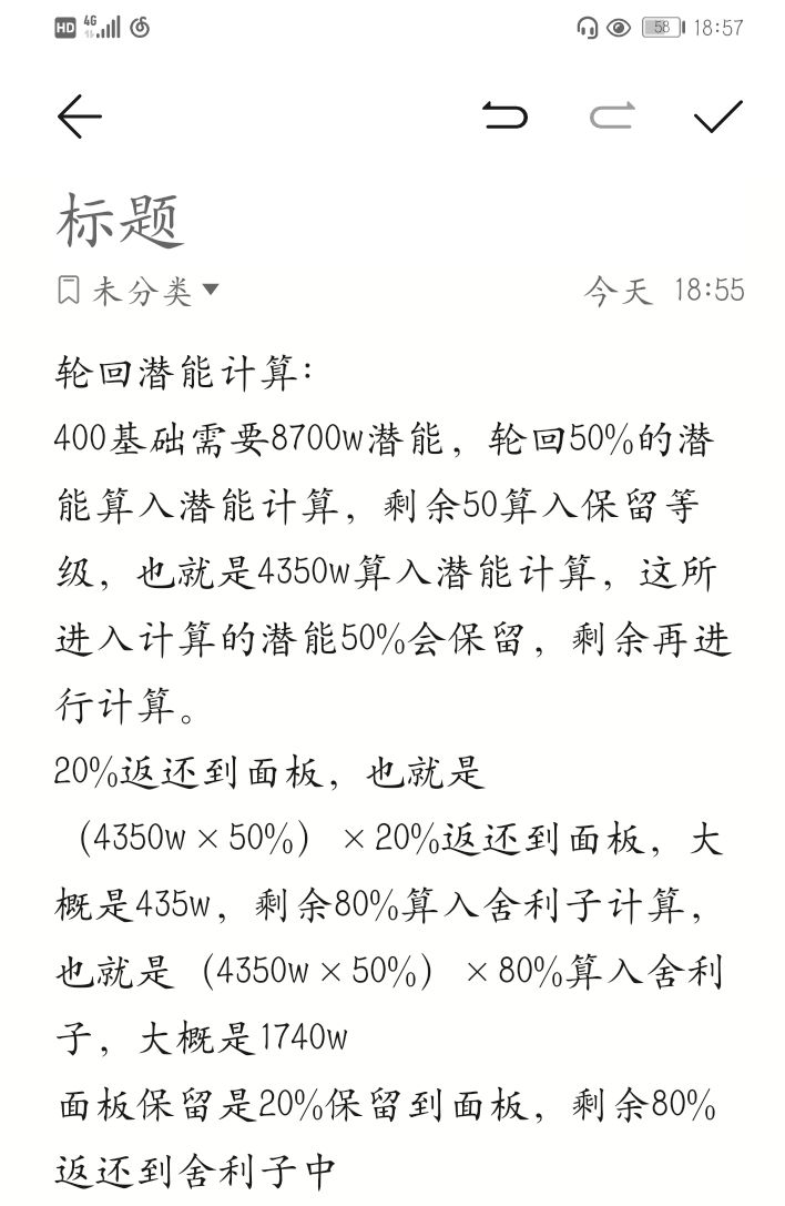 暴走英雄坛游戏软件V1.0菜鸡做的返还潜能计算