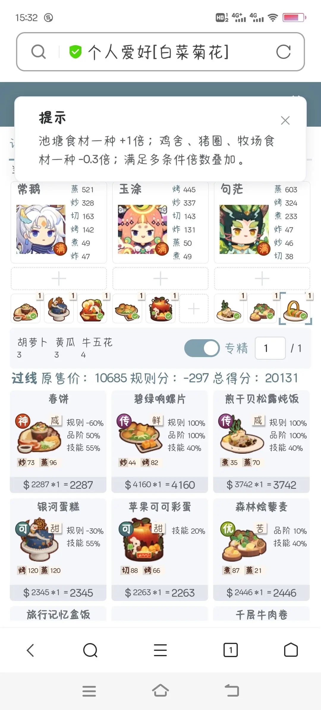 爆炒江湖【龙舟赛限时任务5】省食材作业来啦～