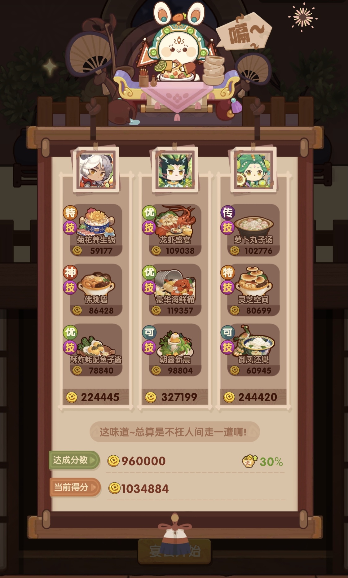 爆炒江湖归途年兽第三关