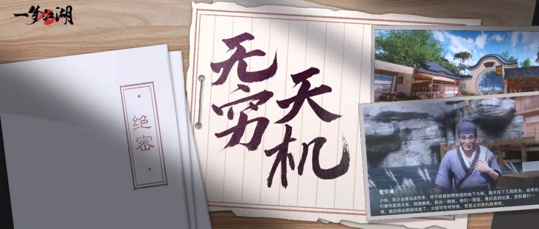 一梦江湖而你，我的朋友。是真正的人生际遇冒险家！