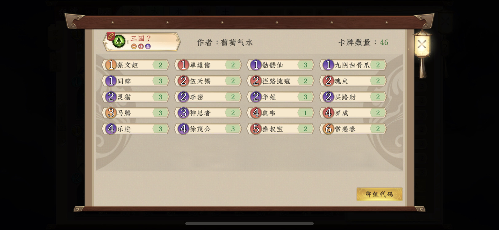 五行师@77 随便玩玩的三国卡组