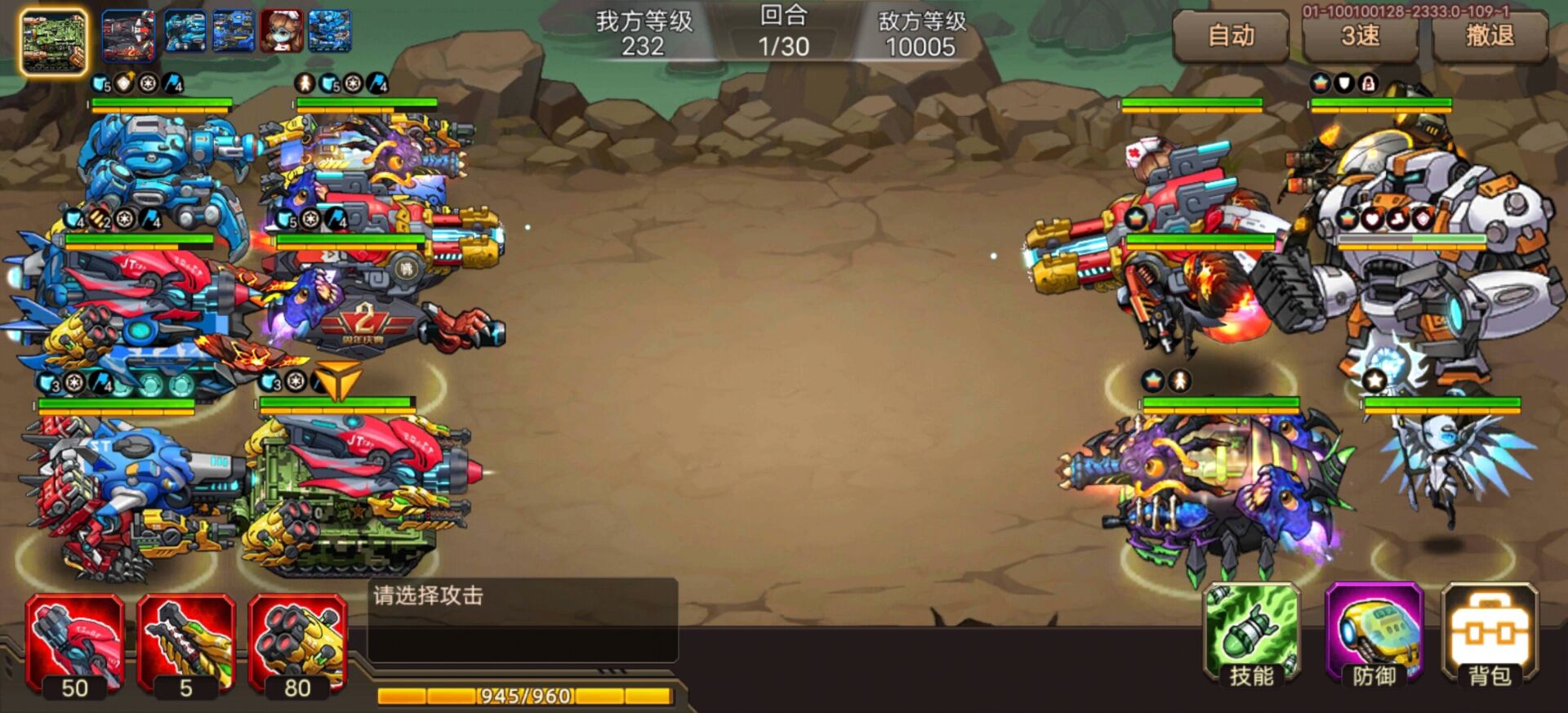 合金机兵【攻略】羽神的超越冥王机器人打法阵型
