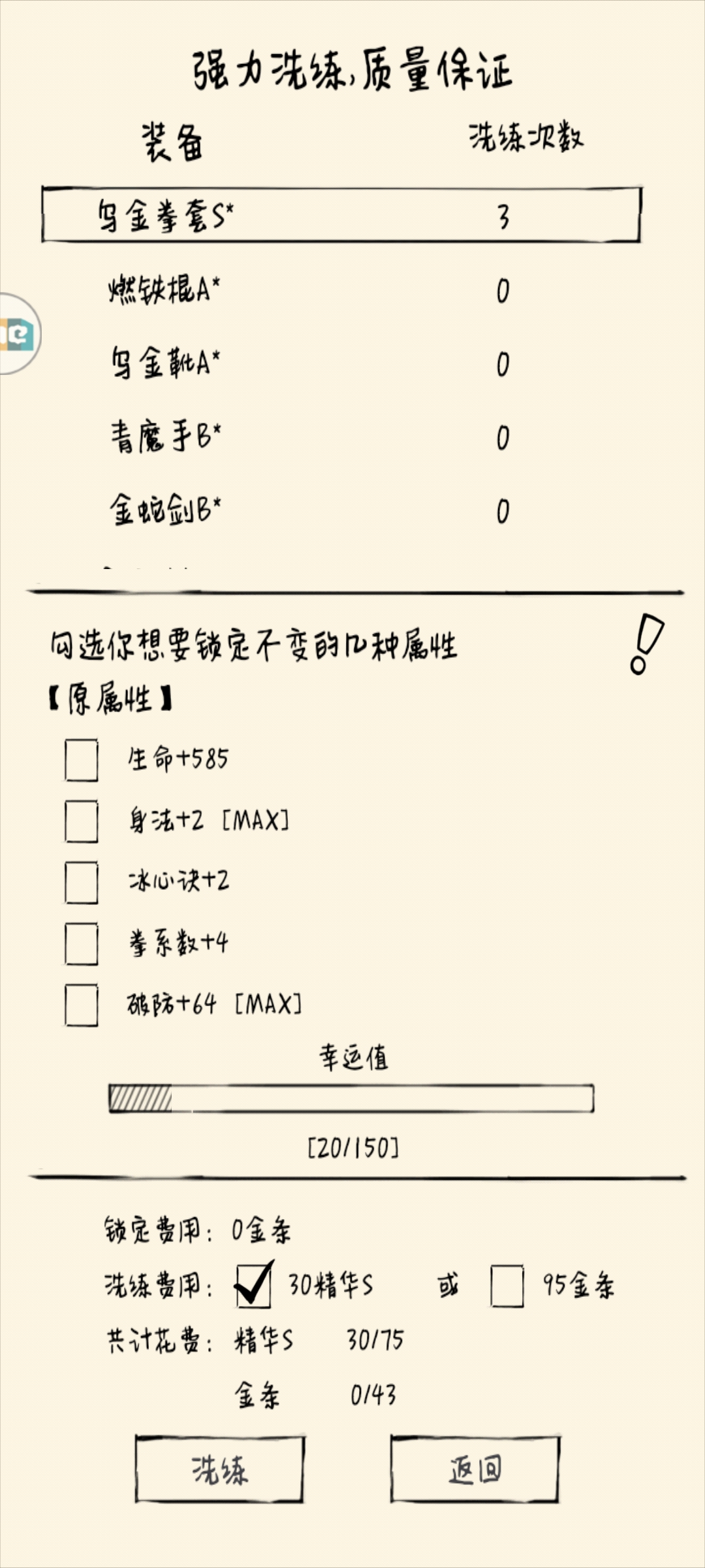 暴走英雄坛游戏软件V1.0萌新洗装备的心理历程