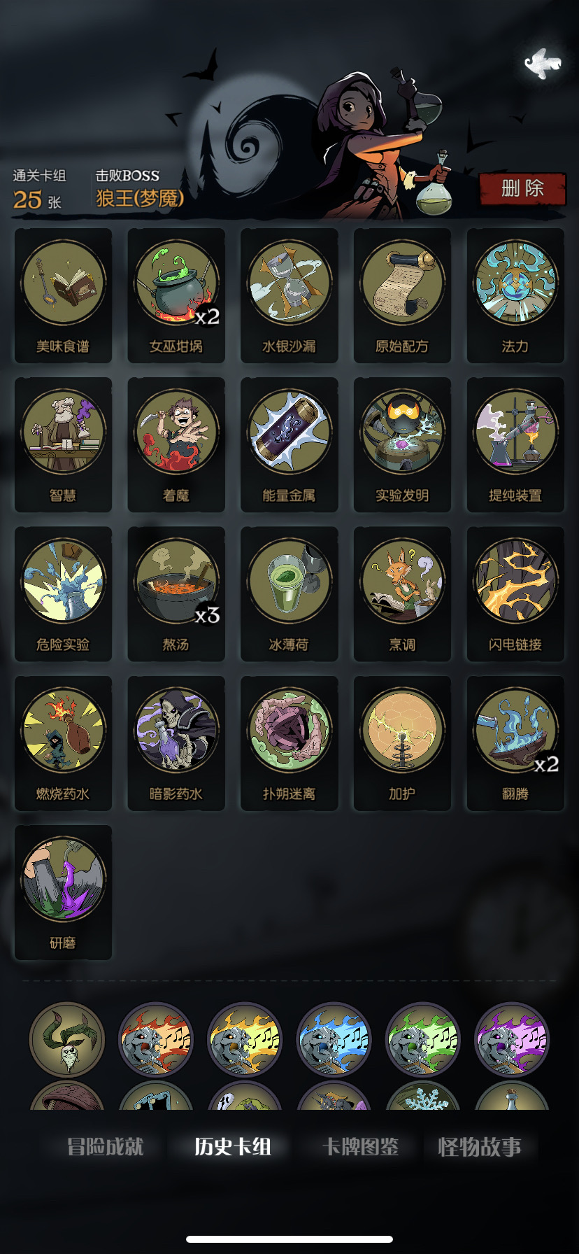 月圆之夜梦魇五乐章药剂师食谱移除流通关～