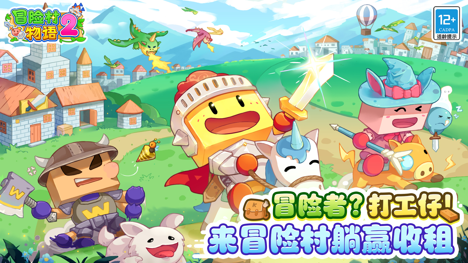 星之开罗君《冒险村物语2》即将上线，来冒险村躺赢收租！