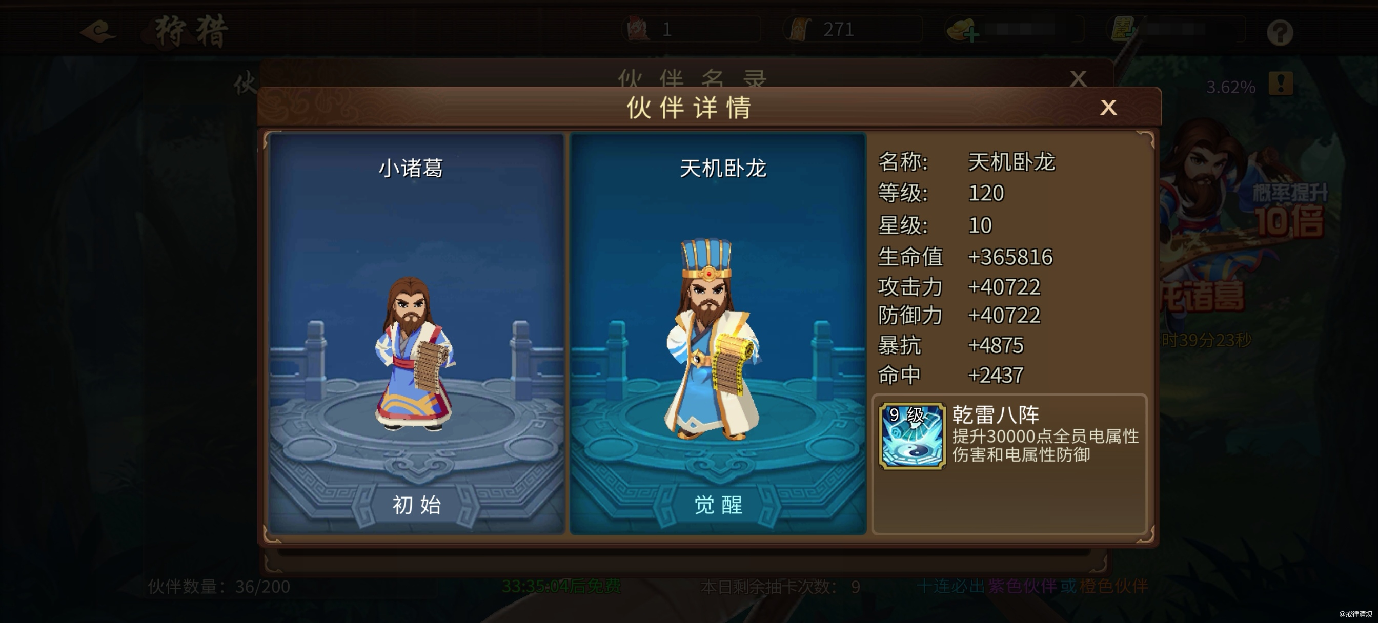 三国战纪：风云再起小诸葛定位为高分萌宠系列