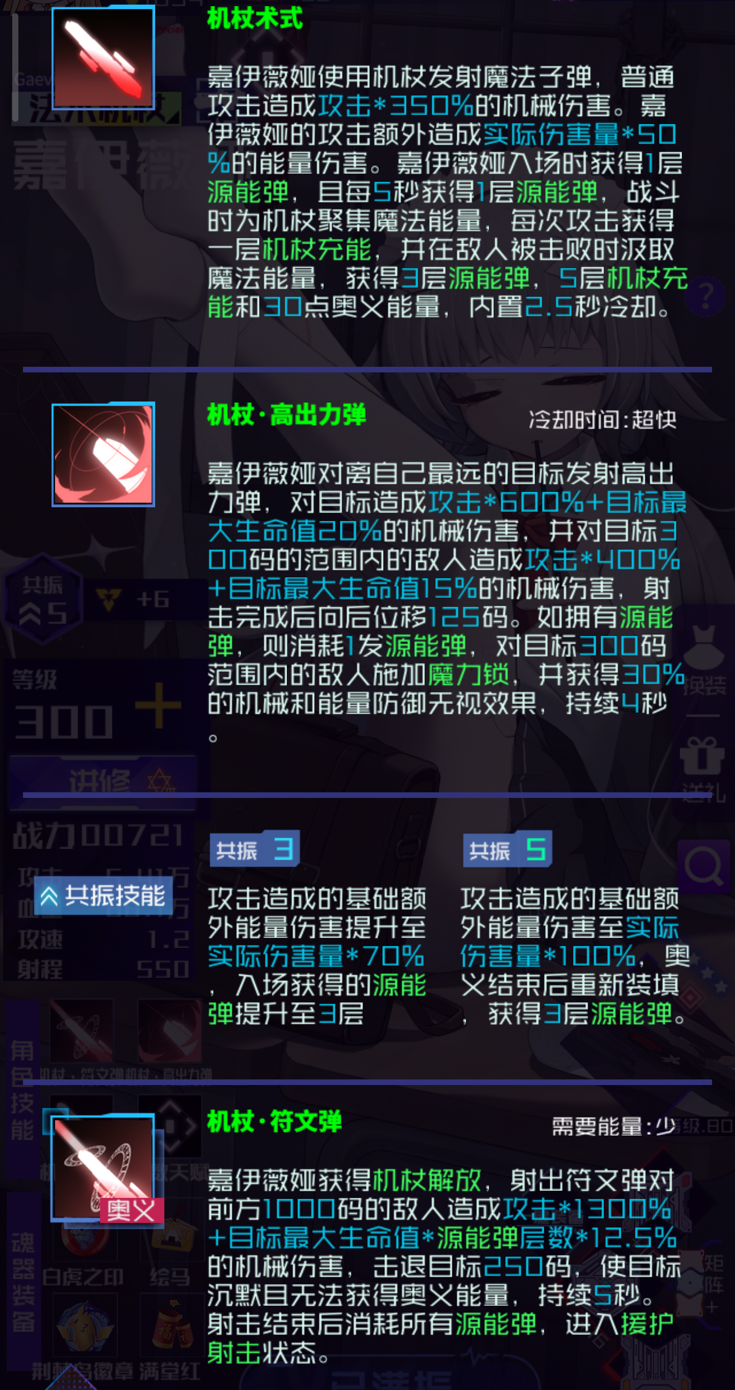 魂器学院嘉伊薇娅测评