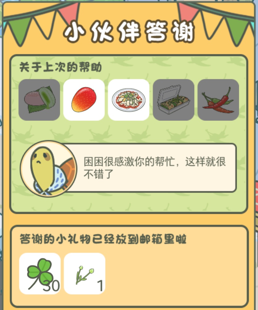 旅行青蛙·中国之旅周末的小插曲（骗局），你上一次还喜欢下一个轮回就不喜欢了