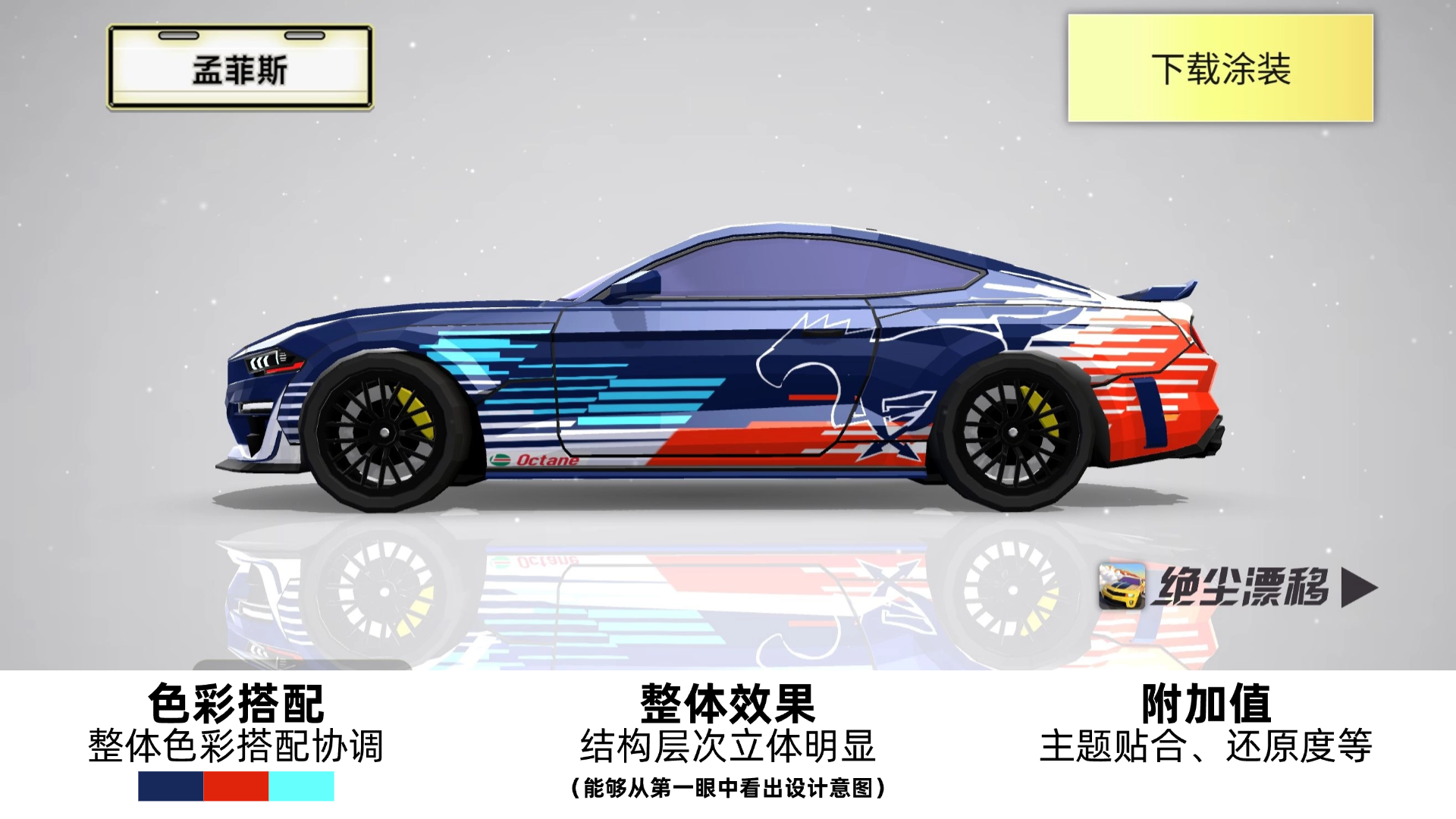 绝尘漂移【绝尘漂移】涂装设计大赛评分入选标准