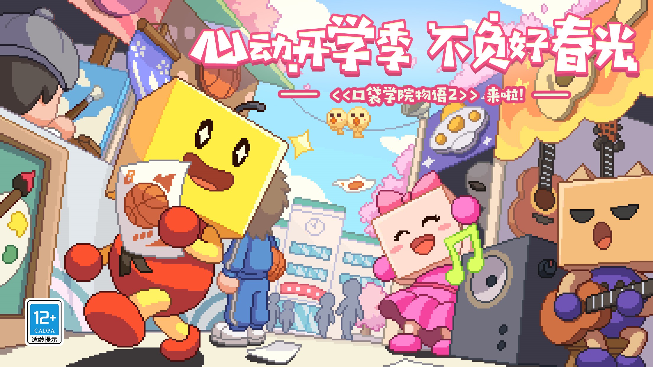 百货商场物语福利周边大派送 |《口袋学院物语2》今日正式上线啦~