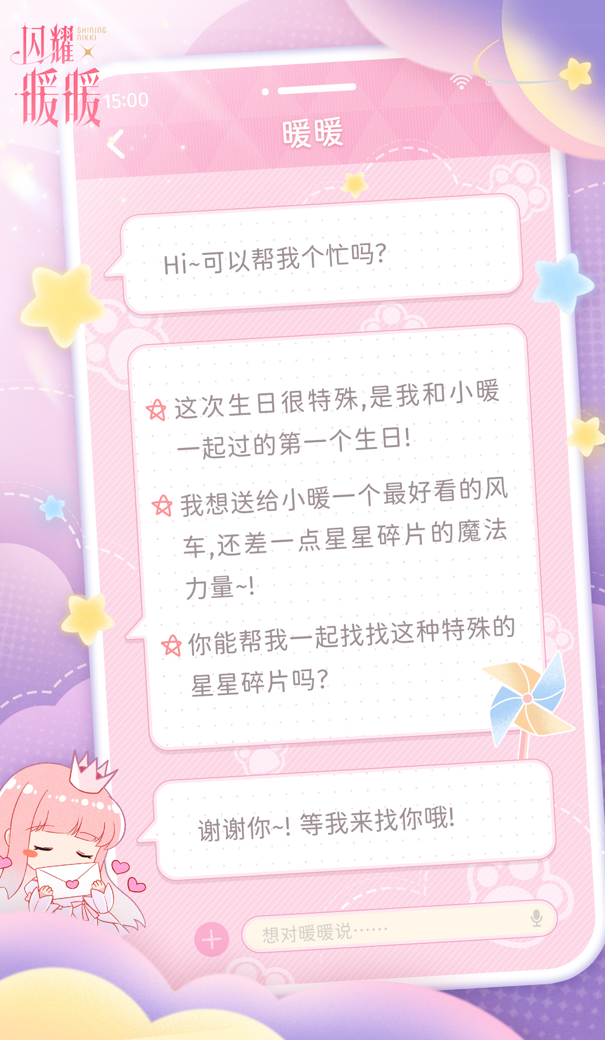 闪耀暖暖【星星碎片邀约①】惊喜准备时间！