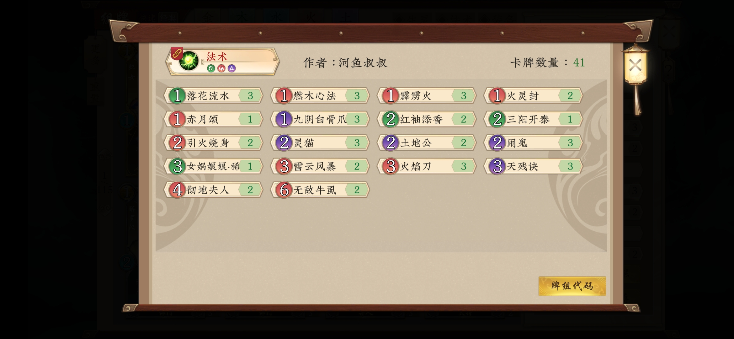 五行师法术套