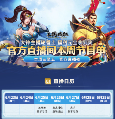 三国战纪：风云再起袁术的未来走势