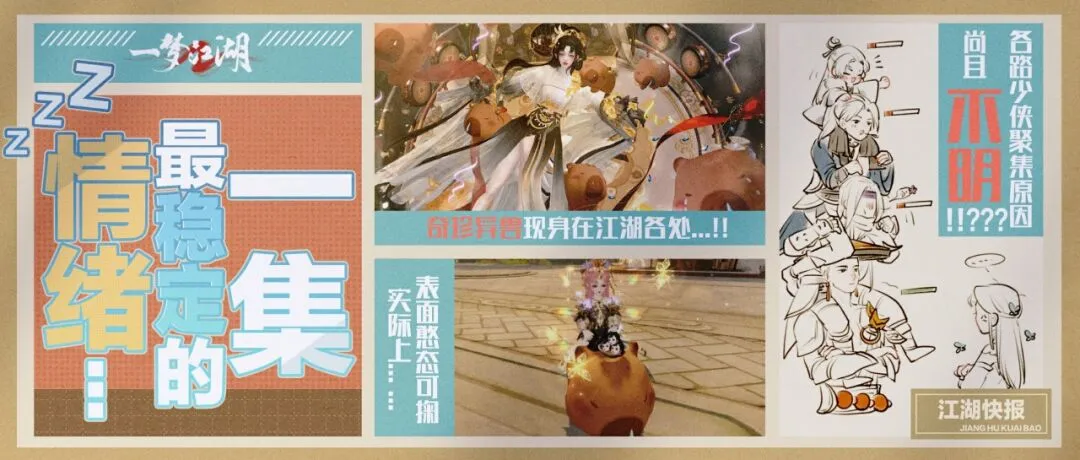 一梦江湖精神稳定点怎么了！精神不稳定点又怎么了！