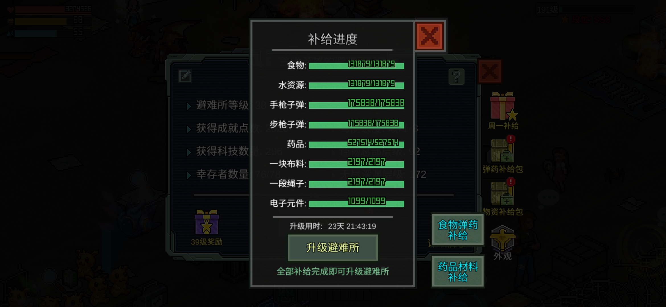 像素危城避难所38-39材料需求