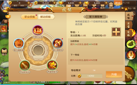 悟空传手游《悟空传》手游技能系统介绍