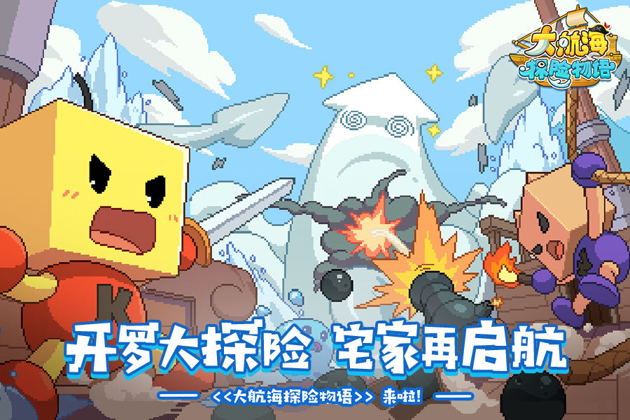 百货商场物语船长集结！《大航海探险物语》不删档将于9月20日开服！