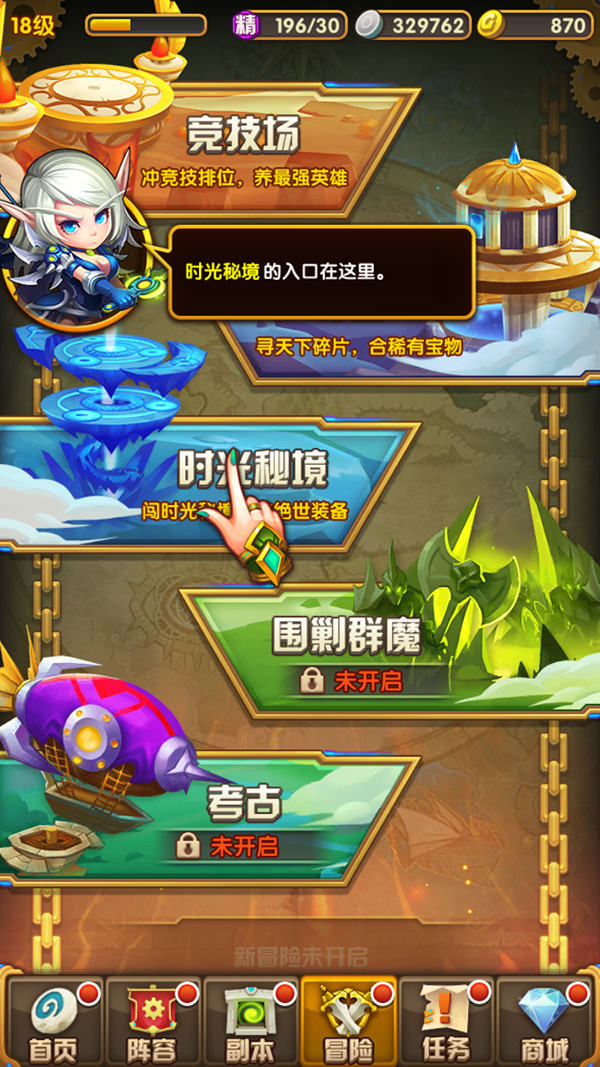 时空王座如何玩转时光秘境