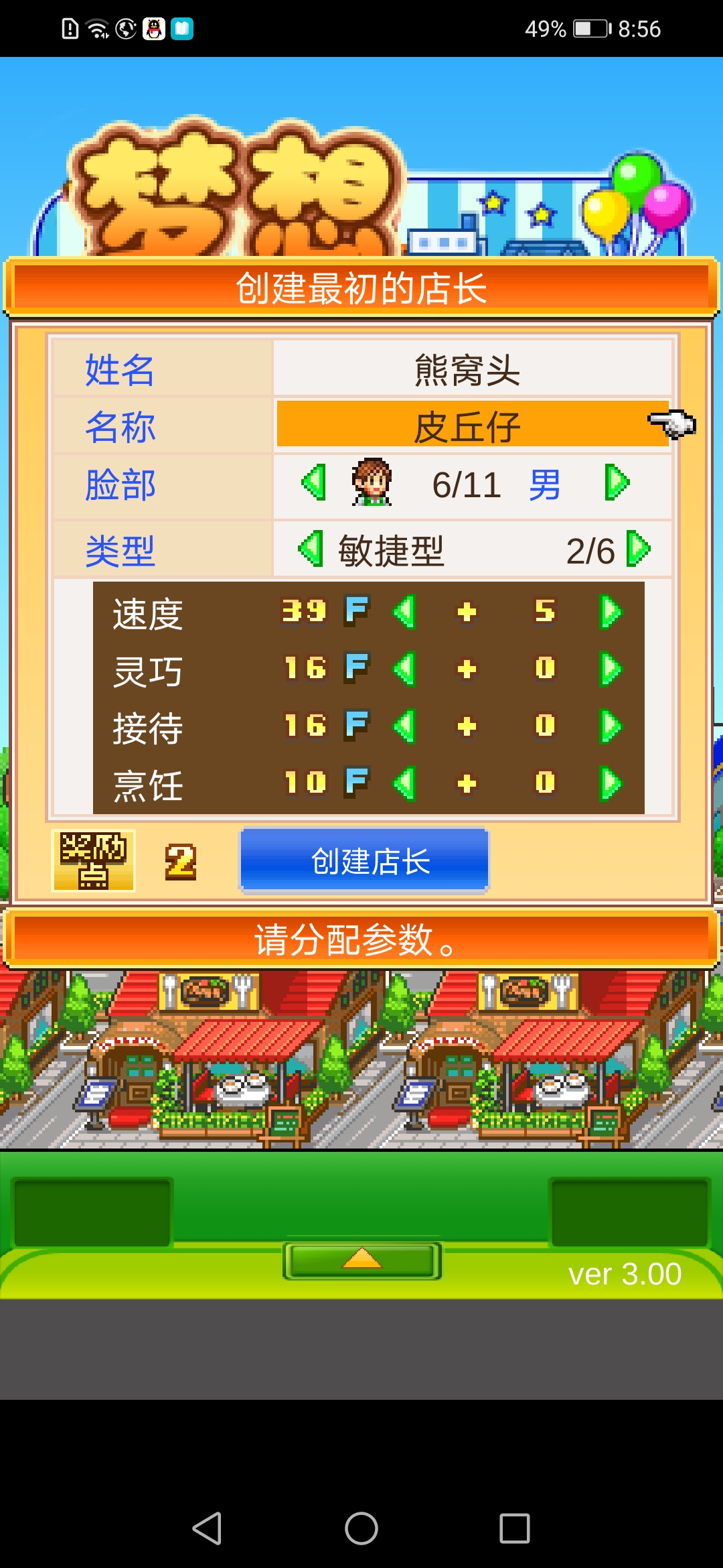 梦想商店街物语梦想商店街攻略