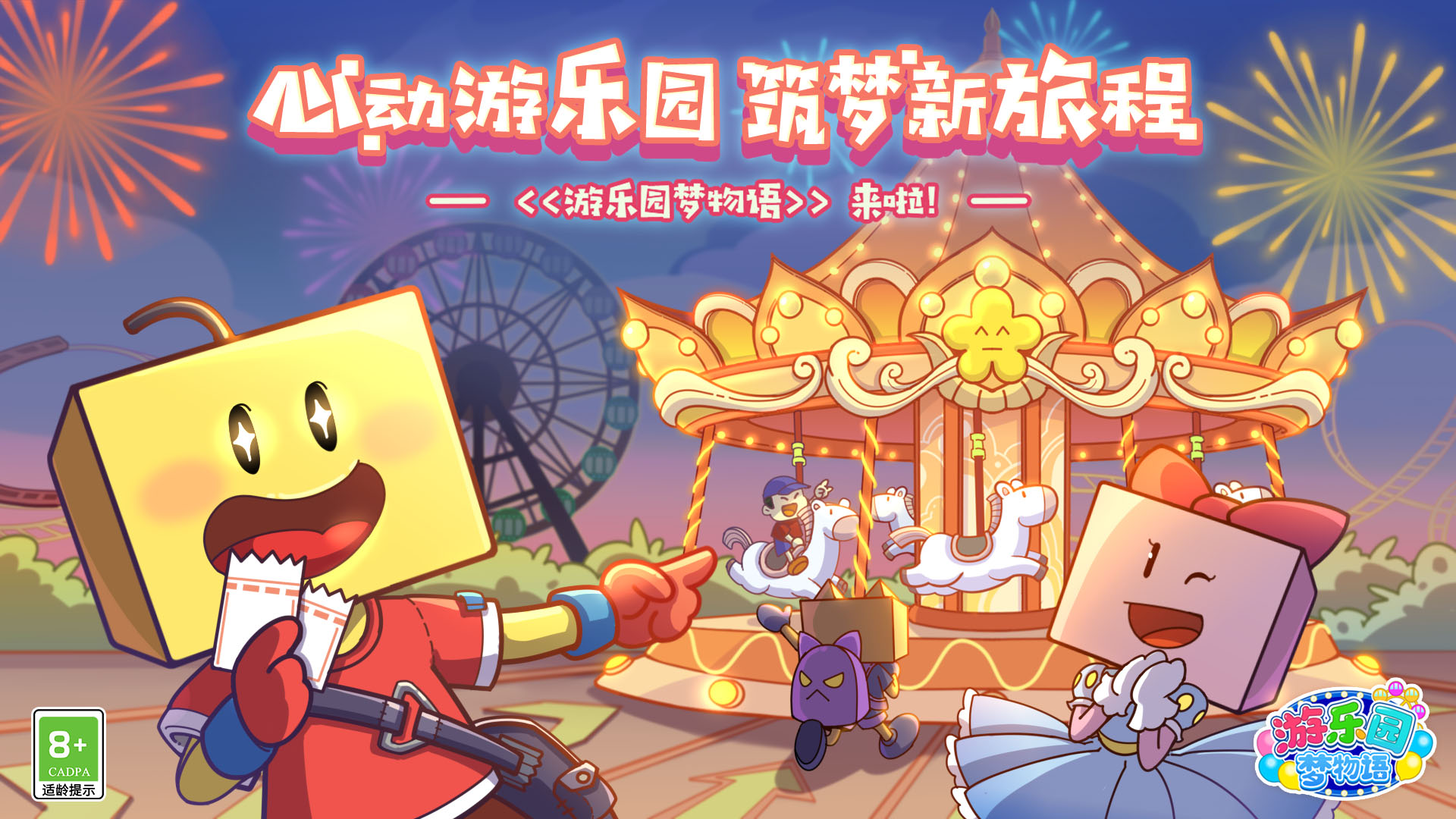 金字塔王国物语心动不如行动！《游乐园梦物语》今日上线，开启乐园筑梦之旅！