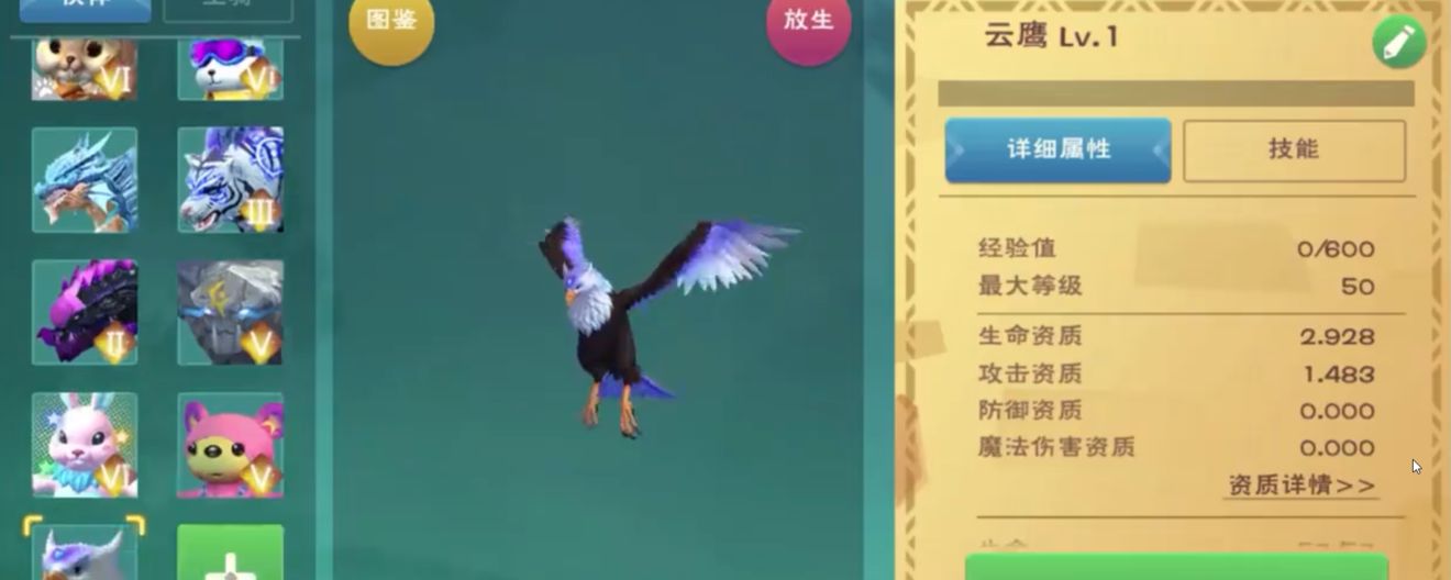 创造与魔法创造与魔法云鹰吃多少饲料
