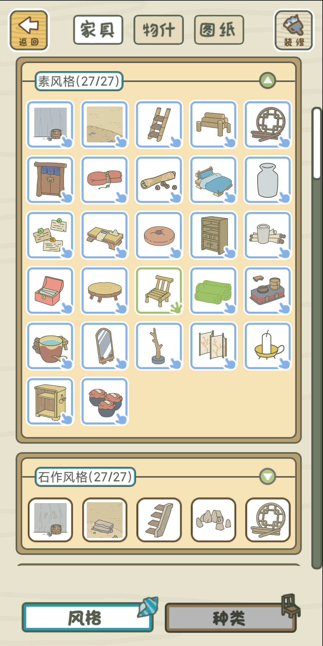 旅行青蛙·中国之旅家具篇（评论区持续更新）（1月12日更新）