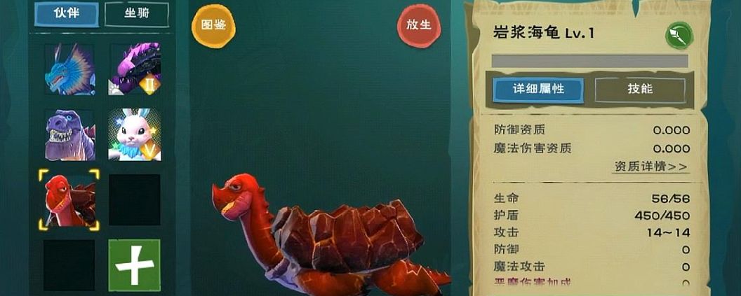 创造与魔法创造与魔法岩浆龟资质极品是多少