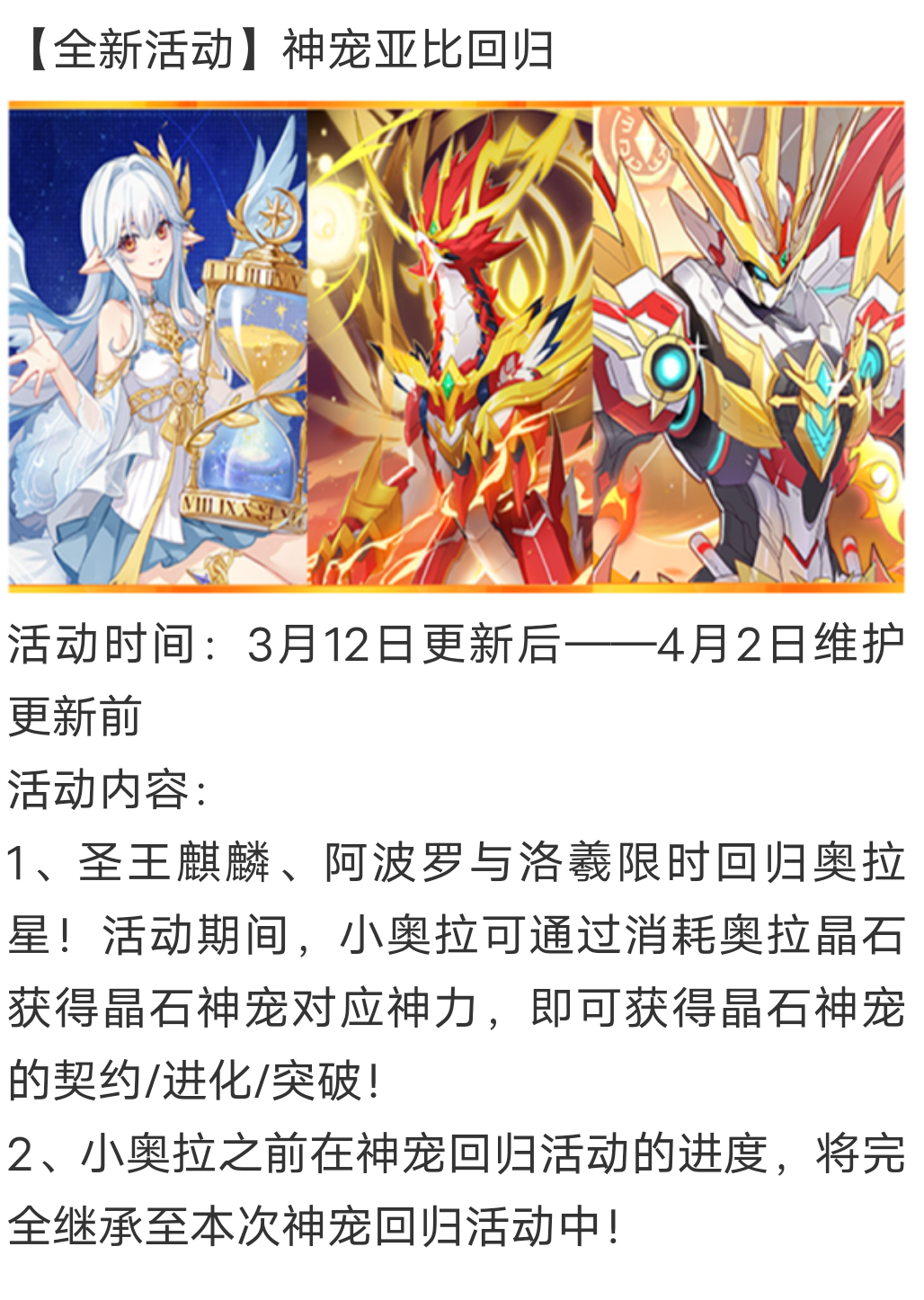 奥拉星版本更新简单解析