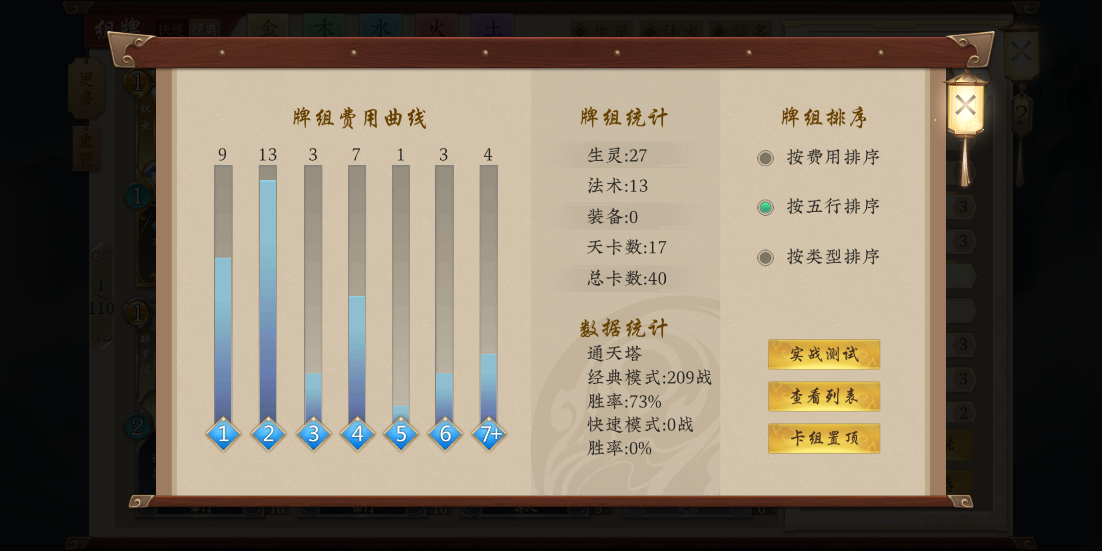 五行师贴个卡组吧仅供参考经典卡组了