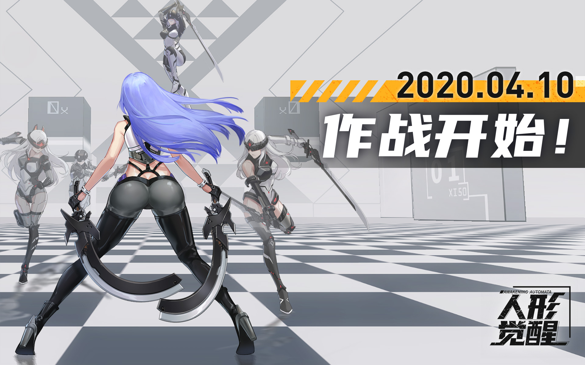 人形觉醒朔夜指挥中心通知：2020.04.10炽阳行动开启，作战即将开始！