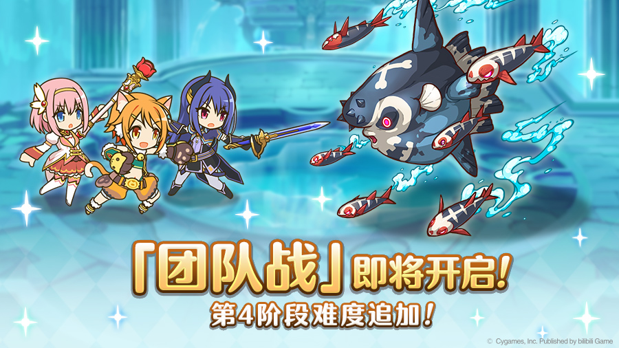 公主连结2月22日「团队战」开启预告
