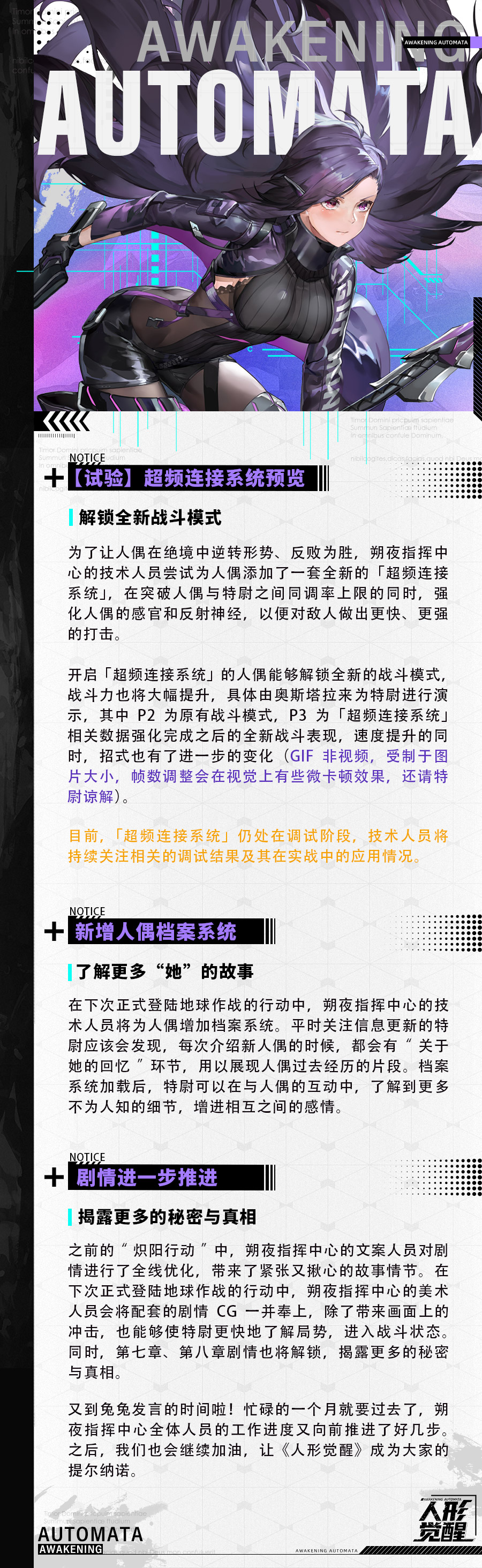 人形觉醒朔夜情报站 | 5月末开发情报预览，请特尉查收（内有试验中的全新战斗表现GIF）