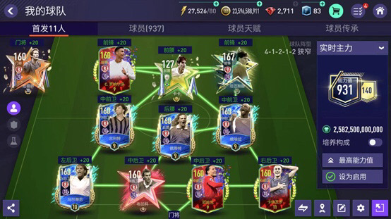 FC足球世界FIFA热爱计划丨41212狭窄阵型