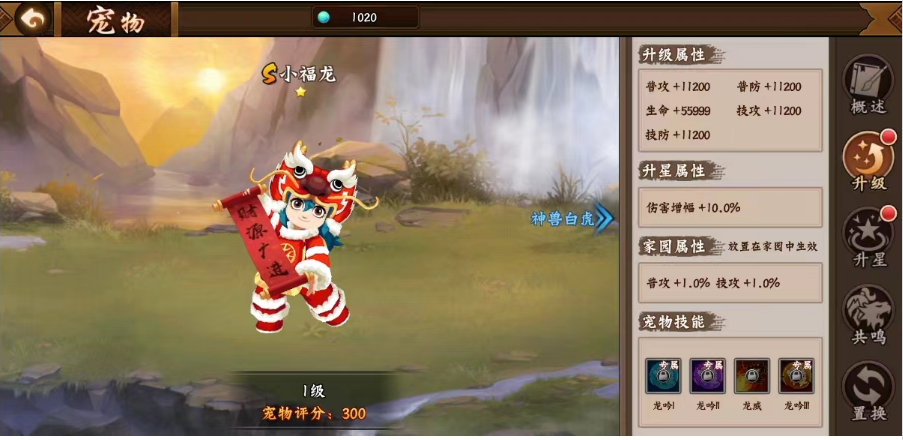 欢动三国战纪2福龙贺新春，年宠大揭秘