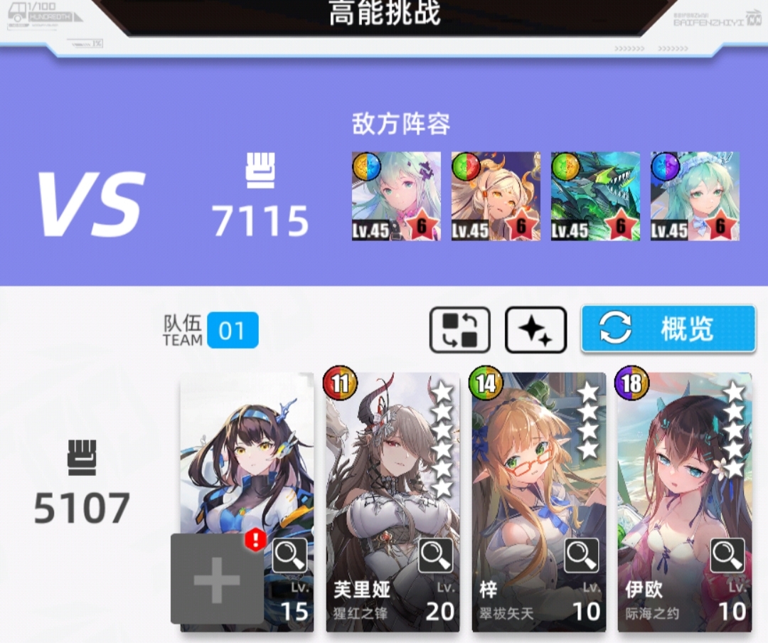 百分之一支离破碎的世界限时活动三队