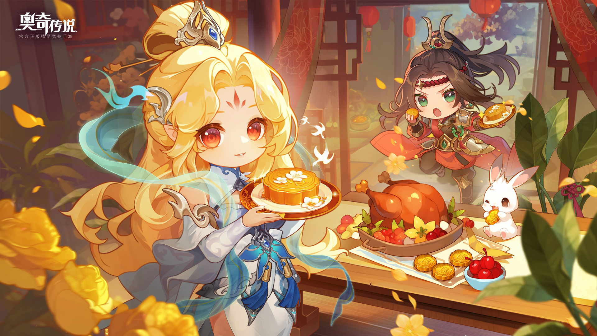 奥奇传说节日映像︱中秋和乐，共此良宵