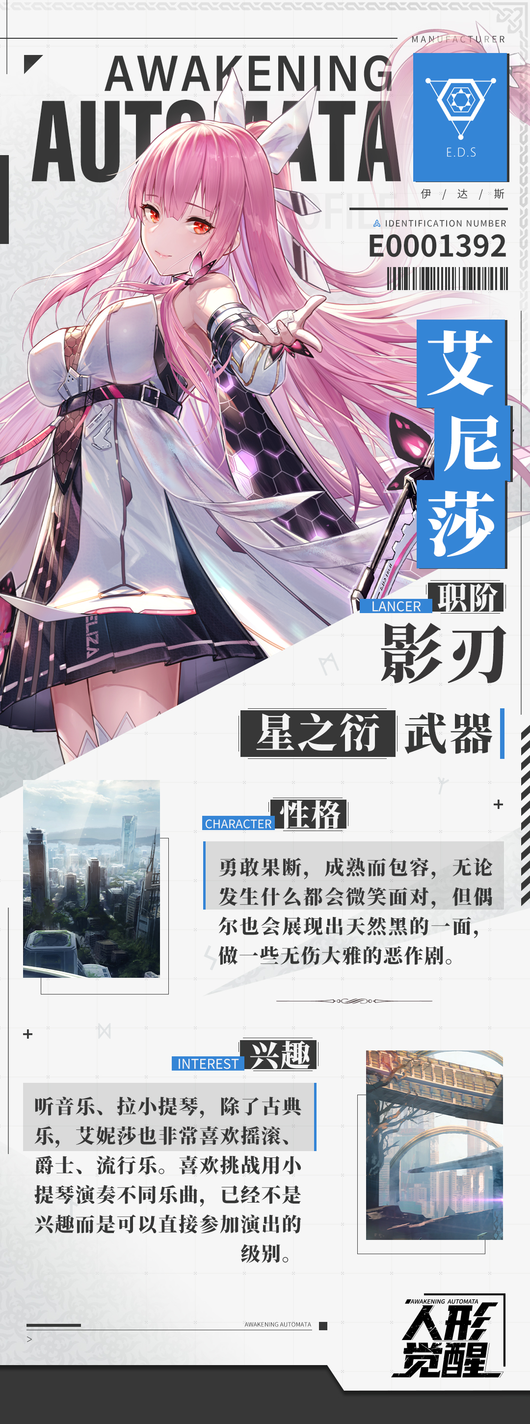 人形觉醒人偶档案室 | 一直微笑的少女——艾妮莎