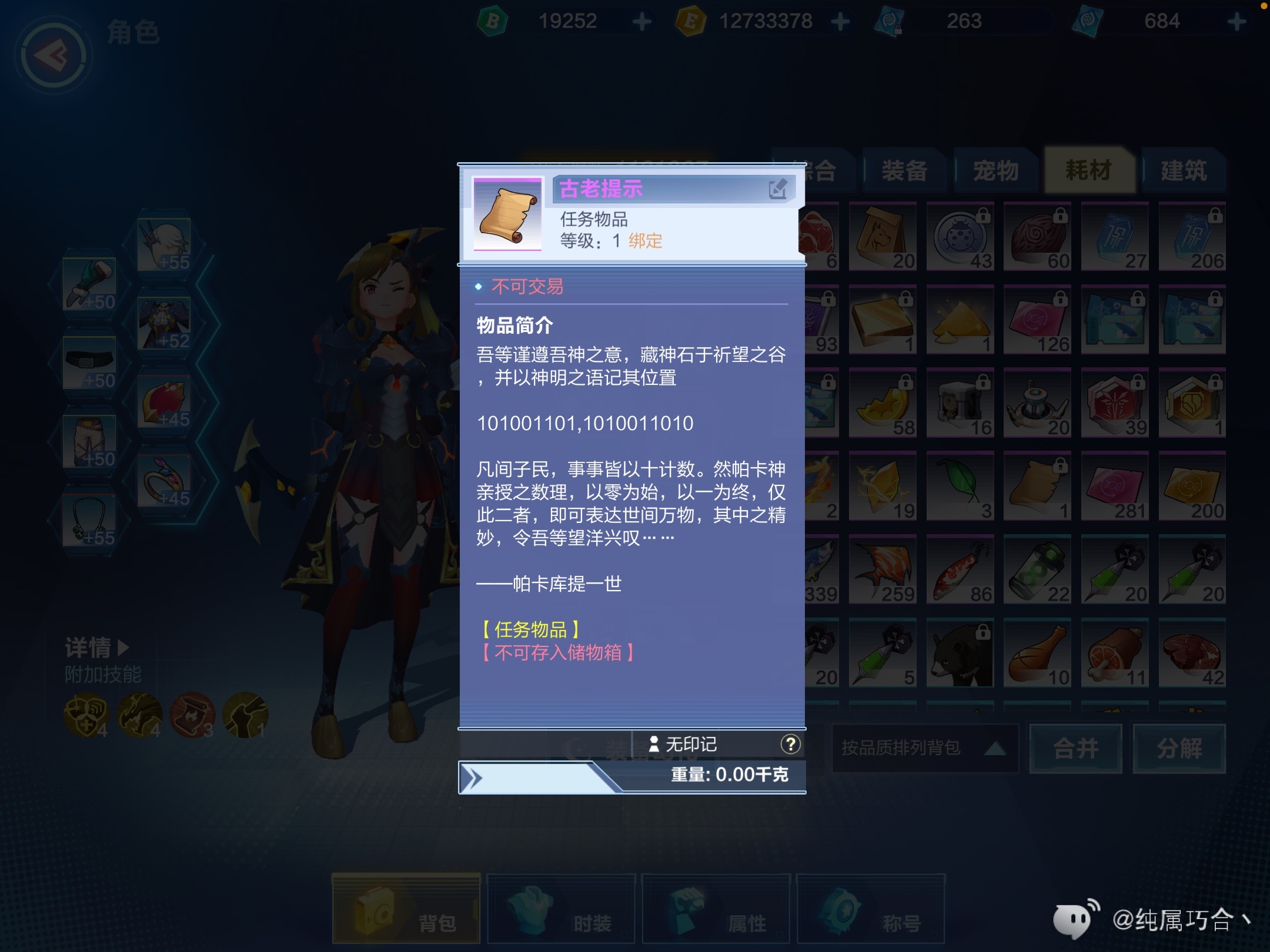 我的起源#隐藏任务攻略#帕卡神之迷