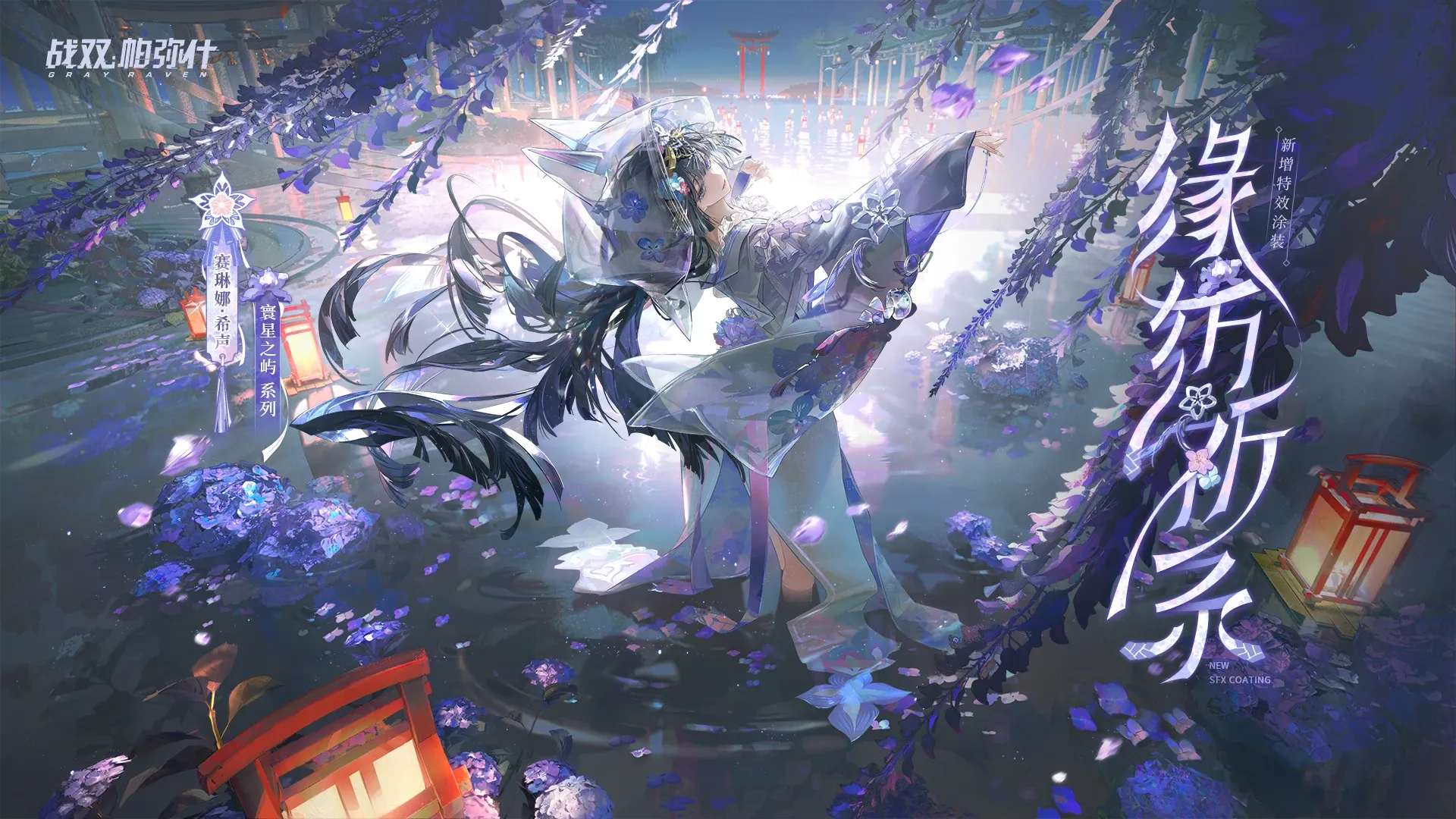 战双帕弥什【伊甸作战室】赛琳娜希声皮肤池抽取指南