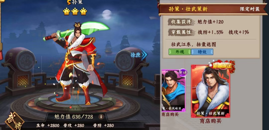 欢动三国战纪2【玩家攻略】东吴霸主，壮武策新
