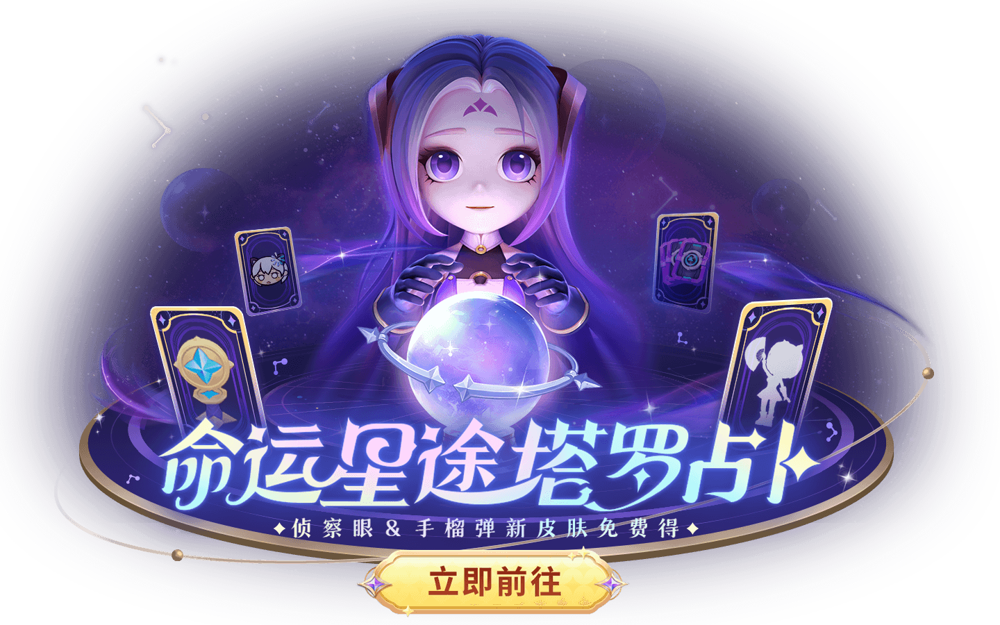 逃跑吧！少年【版本更新】全新赛季繁星入夜 来测测今日运势吧~
