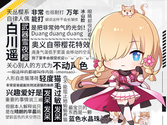 人形觉醒朔夜指挥部特别栏目——“人偶百科”放出！