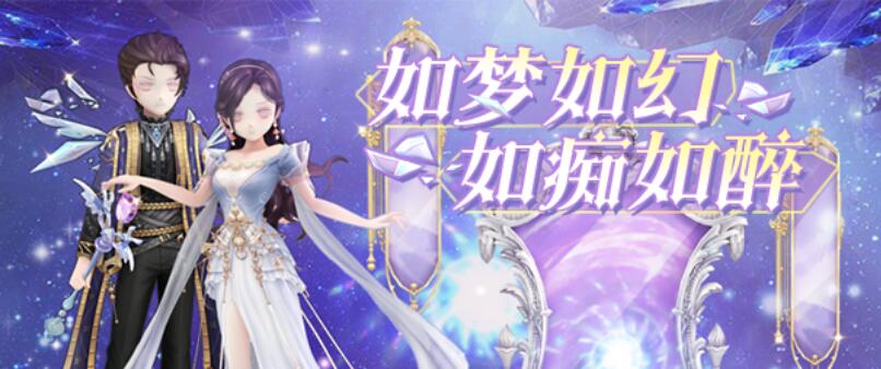 心舞心舞手游丨幻视水晶 — 如梦如幻、如痴如醉！