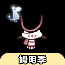 光·遇光遇先祖兑换大全：姆明季围巾