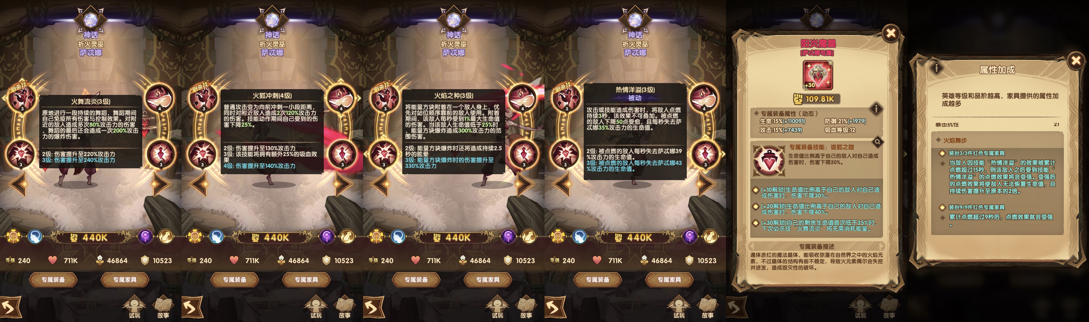 剑与远征英雄机制详解——祈火灵巫-萨忒娜